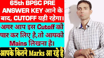 BPSC 65th PRE CUTOFF / 65TH BPSC PRE का Cutoff  / 65th BPSC PRE Cutoff after Official Answer key