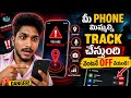 🚨మీ PHONE మిమ్మల్ని  TRACK చేస్తుందా? వెంటనే ఈ Settings OFF చేయండి!!