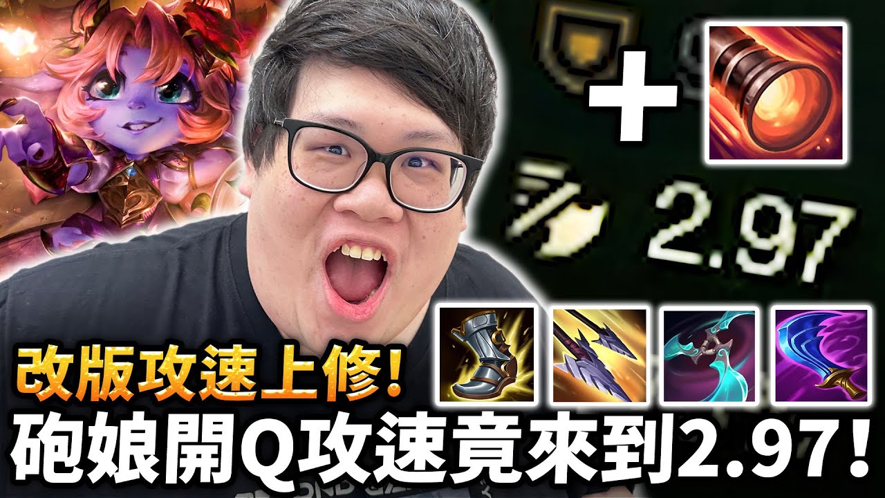 【Stanley】砲娘極速BD直接開通上路！改版攻速上修開Q竟來到2.97！翡翠場也能三連敗！再輸一把就美服隨機選角！兩場打野天差地別！都到美服了竟還有特級打野！