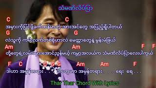 လင္းလင္း - သံမဏိလိပ္ျပာ (Lin Lin) chords
