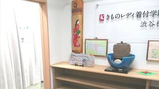 【きものレディ着付学院】渋谷校への道のり