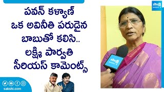 Lakshmi Parvathi Serious Comments On Chandrababu & Pawan Kalyan | CM Jagan | @SakshiTVLIVE