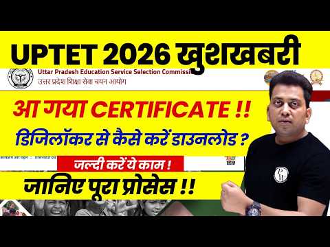 UPTET Certificate kaise Download kare | UPTET Certificate Download 2026 | UPTET Latest News Today