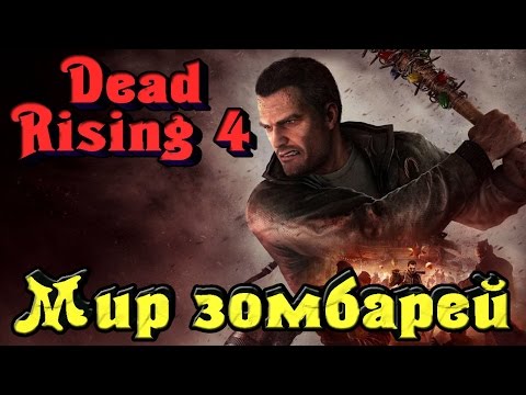 Video: Så Här Ser Dead Rising 4s Fyra-spelars Co-op Ut