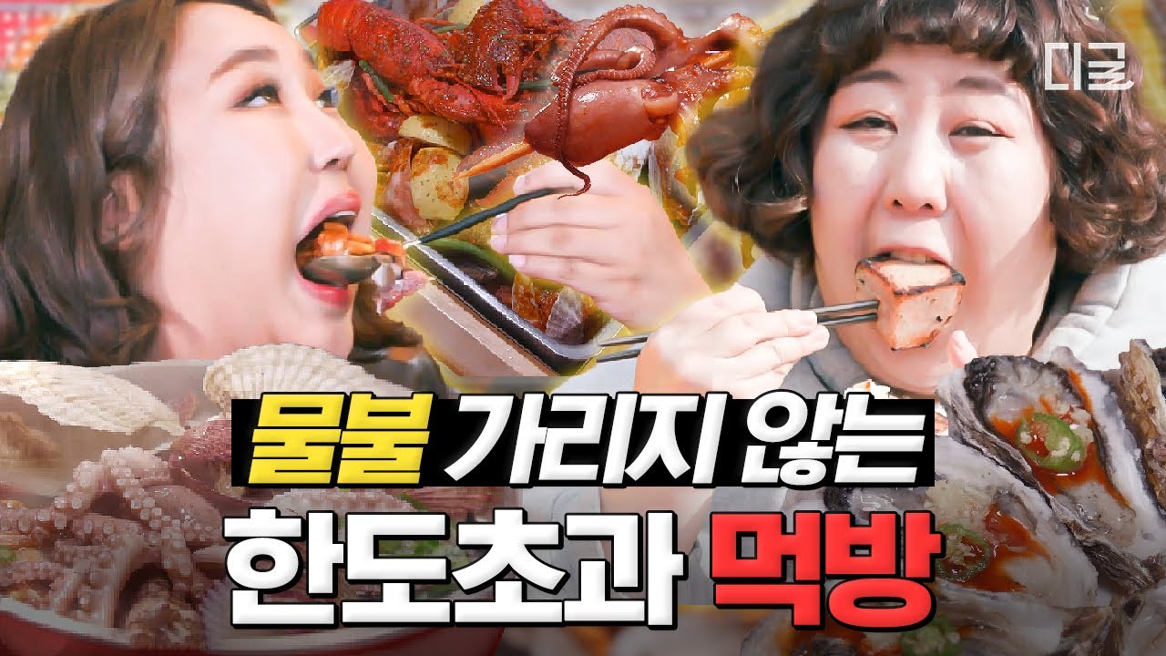 [#한도초과] 열량도 맛도 한도 초과💯 육해공 모두 섭렵하는 한도 없는 풍자 X 언니들의 먹방 파티🍚 | #MUKBANG