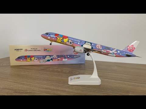 模型開箱】中華航空China Airlines A321neo Pikachu Jet Livery