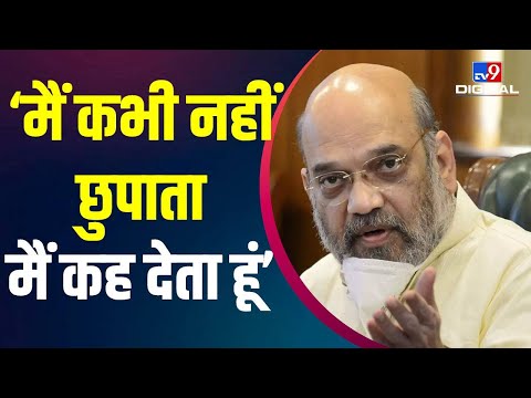 Rajya Sabha में Home Minister Amit Shah ने वो बात कह दी, जिसे कहने से दूसरी पार्टियां डरती है! #TV9D