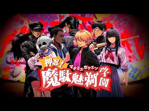 オタクマーダーミステリー/押忍！魔駄魅剃学園　ネタバレ注意 - オタクマーダーミステリー/押忍！魔駄魅剃学園　ネタバレ注意