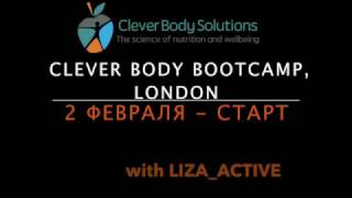 BOOTCAMP IN LONDON, Clever Body Solutions and Liza_Active