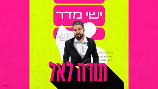 ישי מדר - תודה לאל