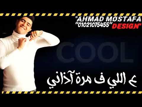 مهرجان مزجانجي رومانسي حالات واتس نور التوت 2020 حزين