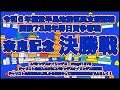 開設73周年奈良記念決勝戦コバケンデスケイリンデス