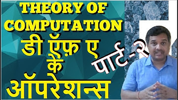 Operations on DFA-Part-2 in Hindi || Studies Studio