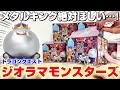 【ドラクエ☆箱ガチャ】まるでゲームから飛び出してきたような躍動感…!!箱買いでフルコンプできるのか!?『ドラゴンクエスト・立体モンスター図鑑フィギュア(ジオラマ)』スライム ※Dragon Quest