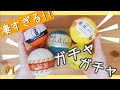 【感動!】久しぶりにガチャガチャやったらすごかった‼︎【大人のガチャポン/ミニチュア】//GACHAPON Capsule Toys in JAPAN.
