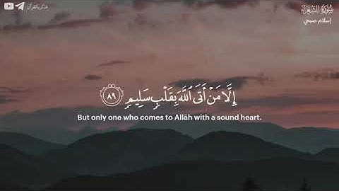 وَاتْلُ عَلَيْهِمْ نَبَأَ إِبْرَاهِيمَ إِذْ قَالَ لِأَبِيهِ وَقَوْمِهِ﴾ للقارئ إسلام صبحي