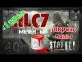 Прохождение NLC 7: "Я - Меченный" /S.T.A.L.K.E.R./ # 40. ШкрeкоЛЯПЫ - I часть.