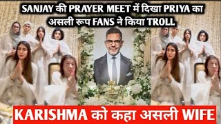 Sanjay Kapoor की prayer meet में सामने आया प्रिया priya का असली चेहरा दी  karishma को कहा असली wife - YouTube