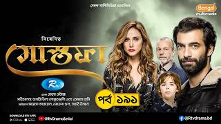 Mostofa | মোস্তফা | EP- 191 | Bangla Dubbed Turkish Drama | İlker Kaleli, Burçin Terzioğlu | Rtv