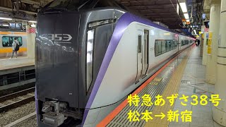 【塩尻・岡谷通過】E353系特急あずさ38号　松本～新宿　乗車記録　220129