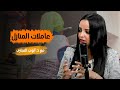 إلى كنتي عامل ة منزلي ة هادي هي حقوقك لي خصك تعرف ي باش مايضيعش حقك إلى كنتي عامل ة منزلي ة هادي هي حقوقك لي خصك تعرف ي باش مايضيعش حقك
