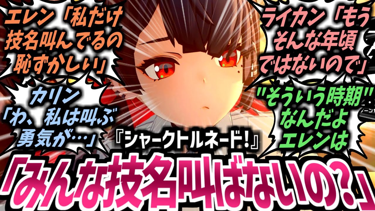 【ゼンゼロ】エレン「技叫んでるの私だけ!?なんか恥ずかしくなってきたんだけど！？」一同「(エレンは