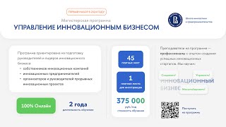 Как создать инновационный бизнес. Вебинар 06.03.2024