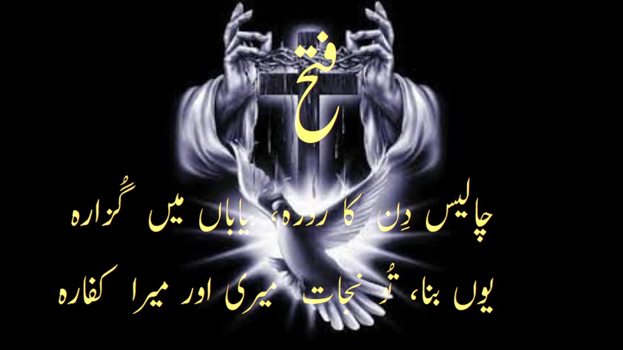 FETHE | CHRISTIAN LENT  | ROZA | VICTORY |  JESUS IN DESERT |KEFARA