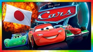 カーズ - 日本語 - 2017 - ディズニー - キッズムービー - フィルム ( Disney Cars 1 2 3 )