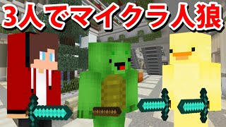 【マインクラフト】人狼のほうが市民よりも多かったら？【人狼】