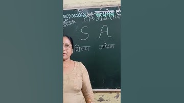 ❤️🌹S.A.U.S.kit better learning  for children#haryana Govt.School📚