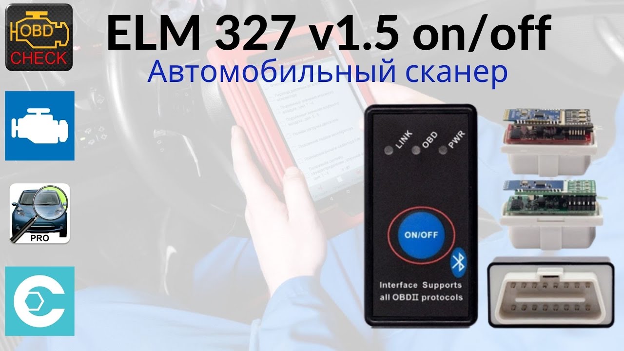Автосканер ELM327 v1.5 on/off обзор сканера. Проверка соответствии ...