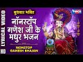 बुधवार भक्ति : नॉनस्टॉप गणेश जी के भजन.Nonstop Ganesh Ji Ke Bhajan | Ganesh Songs | Ganesh Bhajan