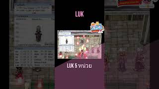 การอัพ STAT EP.2 - INT DEX LUK l Ragnarok Online GGT