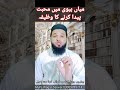میاں بیوی کے درمیان محبت پیدا کرنے کا وظیفہ 