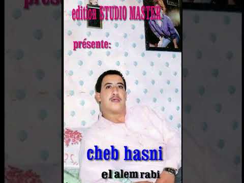 العالم ربي المرحوم حسني 