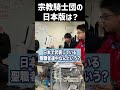 宗教騎士団の日本版は？　_2026年03月07日 土曜日　#shorts #世界史クイズ