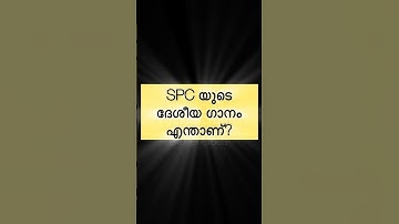 Spc | students police cadet  important questions & answers #shortsfeed #spc #spcexam