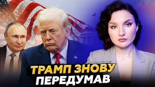 Трамп НАКИНУВСЯ на Зеленського! Путін ПЛЮЄ в обличчя Трампу! Мерц — де TAURUS? | ТРУНОВА