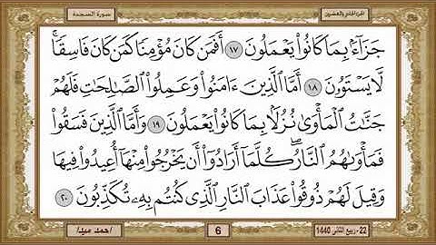 سورة السجدة للشيخ حسن صالح