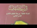 حل تمارين 3 4 5 صفحه 98 من تمارين الباب الرابع ايجاد النقطه المحليه الرياضيات الصف الثالث الثانوي 
