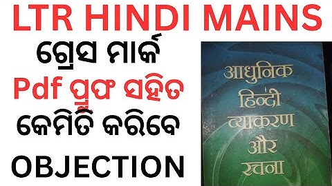 LTR HINDI GRACE MARK FOR ALL . 1 MARK GRACE . LTR HINDI MAINS SCORE CARD