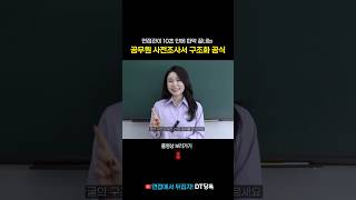 지방직 합격자는 사전조사서를 이 구조로 썼습니다! #shorts