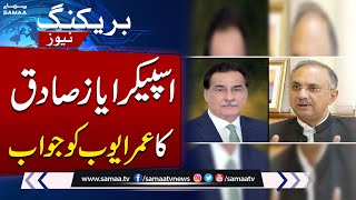 Speaker Ayaz Sadiq's Reply Letter to Opposition Leader Omar Ayub | Samaa TV