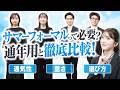 【比較検証】サマーフォーマルと通年フォーマル、どれくらい違う?【礼服】