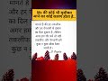 मुसीबत का आना भगवान का एक इशारा होता है🤔🙄#short#shorts trending#viral#shortsfeed#ytshorts#motivation