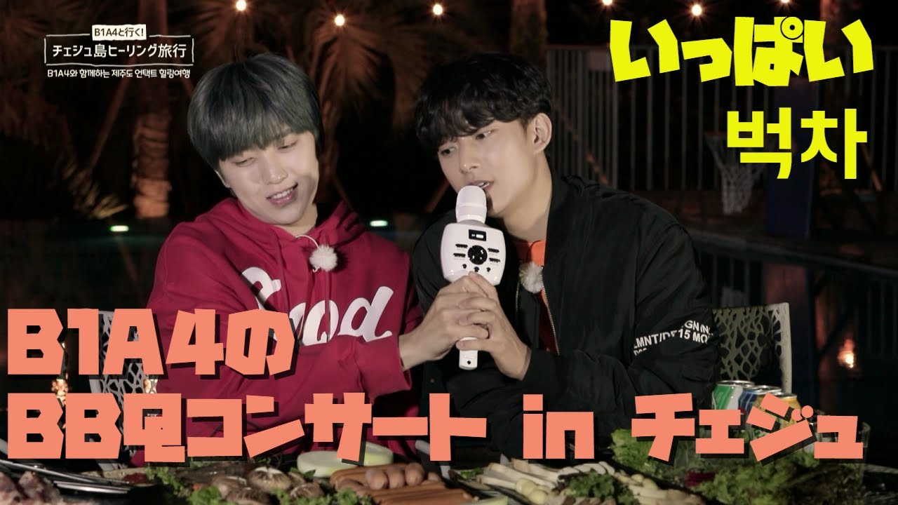 【B1A4 BBQ concert in Jeju】 Too much(벅차)