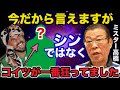 ミスター高橋「今だから言えますが...」インドの猛虎タイガージェットシンは本当に狂っていたのかミスター高橋が真相を暴露【プロレス事件簿】