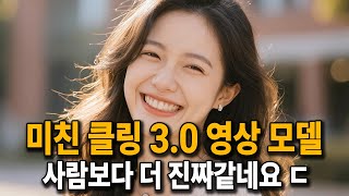 (영상업계비상..) 절대 구별 못하는 영상 AI 클링 3.0, 영화고 광고고 전부 다 미쳤습니다