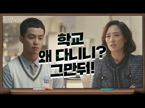 총출동한 3학년 5반 | <strong>블랙독</strong>  EP.10